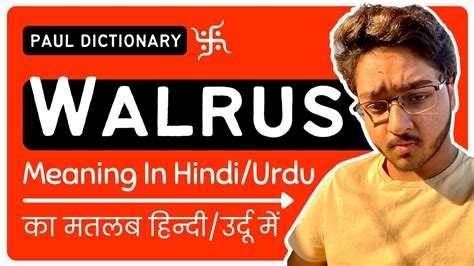 Walrus Meaning in Hindi/Urdu | Meaning of Walrus | Walrus ka matlab