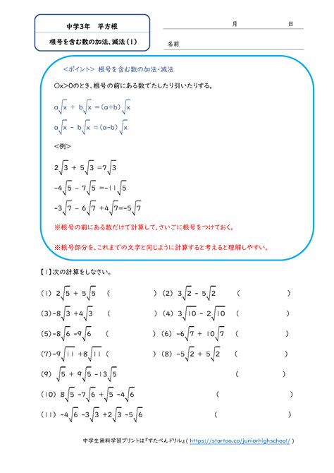 中3数学「根号を含む数の加法、減法」学習プリント・練習問題 無料ダウンロード印刷