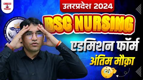 UP BSC NURSING 2024 ABVMU CNET 2024 UP BSC NURSING FORM FILLING