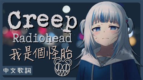 Hololive Gura Singcreep Lyrics Radiohead You