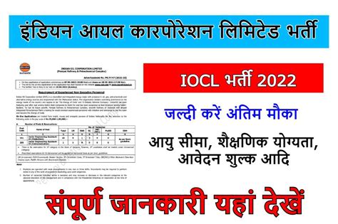 Iocl Recruitment