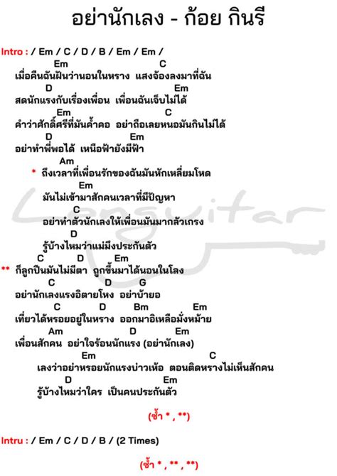 คอร์ดเพลง กินรี Archives Lenguitar เล่นกีต้าร์