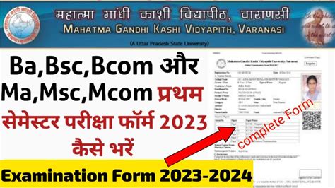 MGKVP Examination FORM 2023 24 Kaise Bhare How To Fill Mgkvp