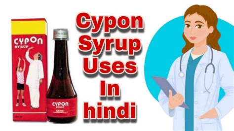 Cypon Syrup Uses In Hindi साइपन सिरप के उपयोग Cypon Syrup Uses By Mr Helper Pro Medium