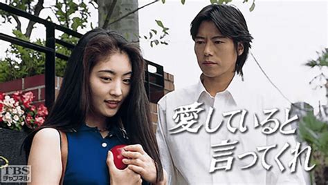 25年前のドラマ『愛していると言ってくれ』に夢中になってしまうのは、やっぱり トヨエツ”のせいかもしれない 文春オンライン
