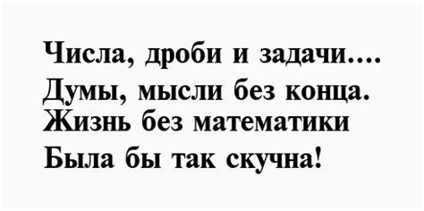 Стихи про математику - Первый по стихам