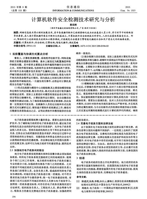 计算机软件安全检测技术研究与分析word文档在线阅读与下载无忧文档