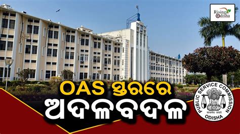 Odisha Govt Effects Reshuffle At The Oas Officers Level Today