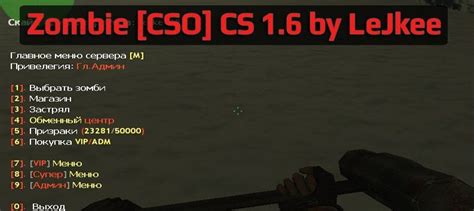 Сборка сервера Zombie CSO CS 1 6 by LeJkee Зомби сервер