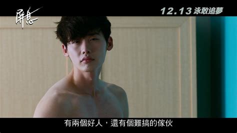 1213《屏息no Breathing》戲院版中文字幕預告 │ 李鍾碩、徐仁國、俞利泳敢追夢！ Youtube