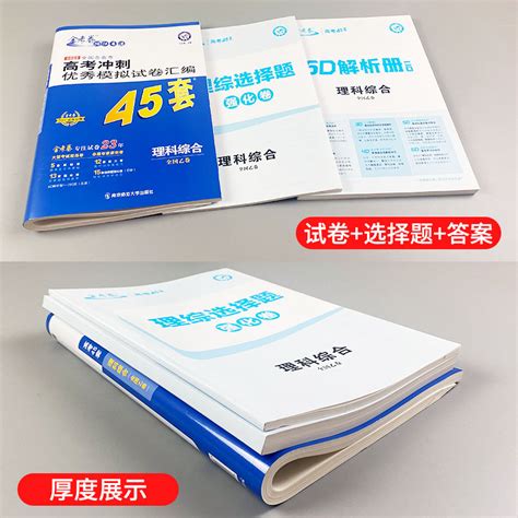 2023金考卷45套理综高考冲刺优秀模拟试卷汇编45套理科综合全国乙卷一二卷天星教育金考卷特快专递理综原创卷高三总复习高中测试卷虎窝淘