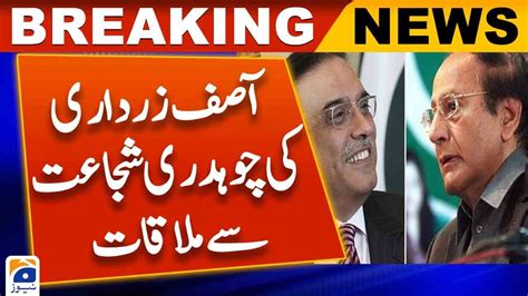 Asif Ali Zardari Meeting Chaudhry Shujaat Geo News Youtube