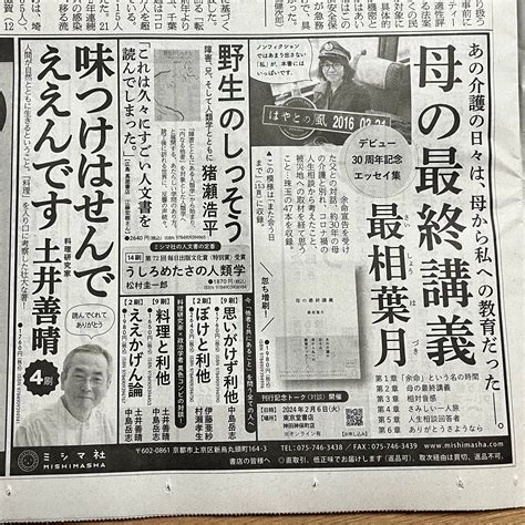 1 31朝日新聞朝刊3面、半5段広告を出稿！ ミシマ社