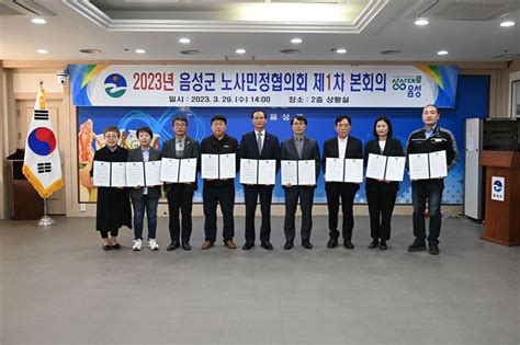 음성군 노사민정 협의회 공동선언문 발표 시사종합뉴스