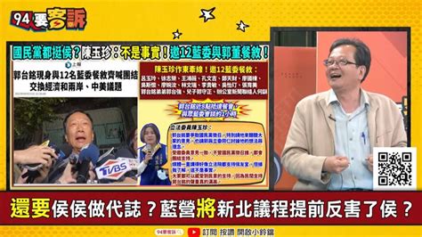 藍委陪郭餐敘相挺？他：郭曾被騙婚又騙錢 鏡週刊 Mirror Media