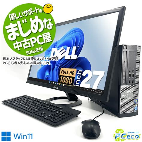 【楽天市場】デスクトップパソコン 中古 Office付き Corei7 16gbメモリ 27型 Ssd 240gb 液晶セット