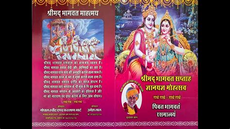 SHRIMAN BHAGWAT KATHA VACHAK SHRI RAMESH CHANDJI SHASTRIJ YouTube