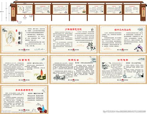 辛弃疾文化设计图海报设计广告设计设计图库昵图网