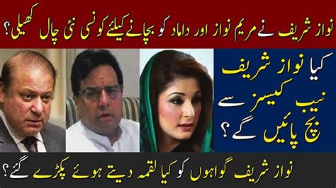 How Nawaz Sharif Safe Maryam Nawaz Capt Safdar Neo News Youtube