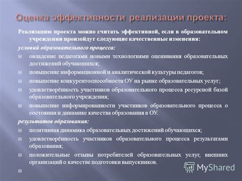 Система контроля качества и результативности реализации проекта