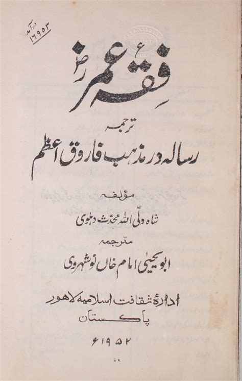 Urdu Books Of Abu Yahya Imam Khan Rekhta