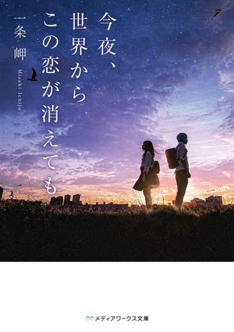 高校生におすすめの恋愛小説15選。キュンキュンする人気作品もご紹介