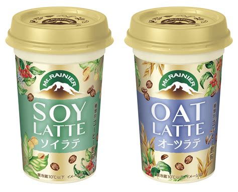 コンビニで手に入る！プラントベースドリンク「マウントレーニア ソイラテ」「マウントレーニア オーツラテ」リニューアル Vegans