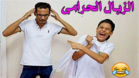 لما بتاع الزبالة يطلع حرامى وانت فاقد الذاكرة 🤣🤣 Youtube