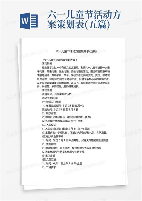 六一儿童节活动方案策划表 五篇 Word模板下载 编号qpdrpkxk 熊猫办公