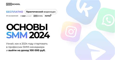 Практический видеокурс Основы СММ