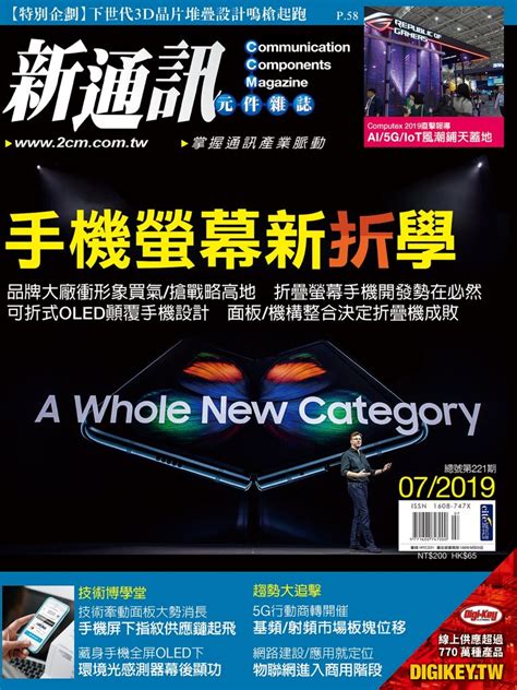 新通訊 07月號2019 第221期線上看雜誌線上看 Bookwalker 台灣漫讀 電子書平台