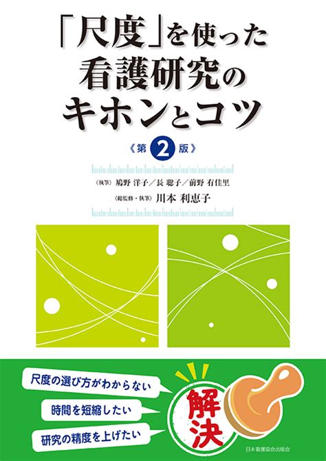 株式会社日本看護協会出版会 新人・後輩のアセスメント力を育む指導