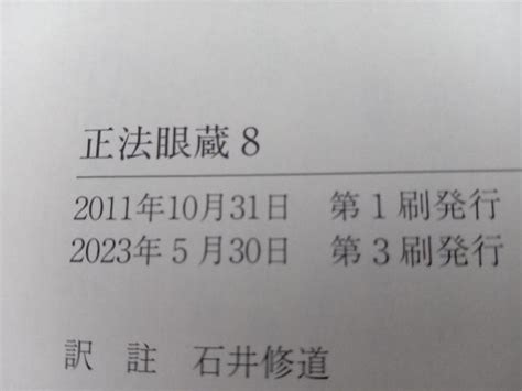 Yahoo オークション 正法眼蔵 8 道元