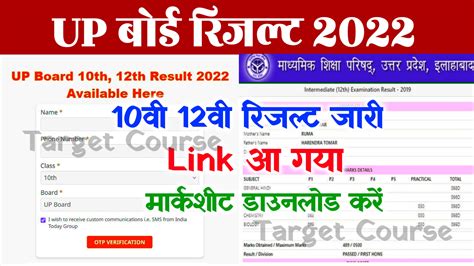 UP Board 10th 12th Result 2022 New Link Check Result Upmsp Edu In