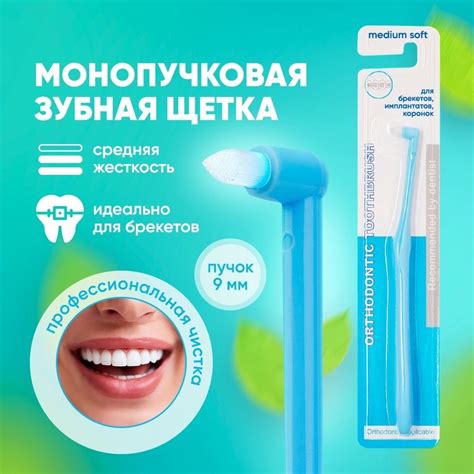 Монопучковая ортодонтическая зубная щетка 1 шт / Щетки для брекетов ...
