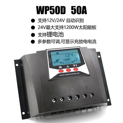 太阳能控制器路12v24v36v48v全自动通用光伏发电家用充放电控制器虎窝淘