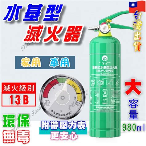 🎉現貨商品💕台灣賣家🎉 滅火器 13b 水基滅火器 水基型 水基型滅火器 車用滅火器 小型滅火器 大容量水基型 蝦皮購物