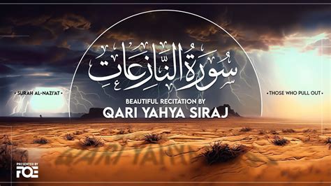 Beautiful Recitation Of Surah An Nazi At By Qari Yahya Siraj At