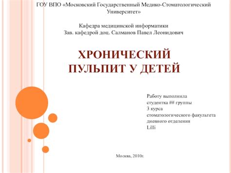 Скачать презентацию на тему Хронический пульпит у детей