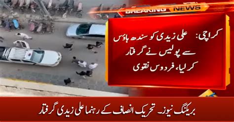 Breaking News Pti Leader Ali Zaidi Arrested In Karachi