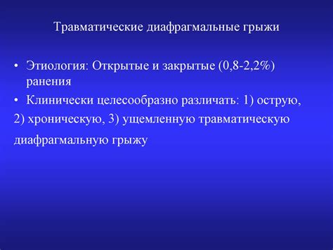 Диафрагмальные грыжи - презентация онлайн