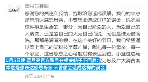 蓝月亮母亲节文案翻车 客服回应称是误解本意是感恩月亮母亲节 社会资讯 川北在线