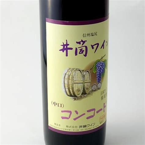 井筒ワイン 無添加 コンコード 赤ワイン 中口 2023 新酒 720ml×6本 国産ワイン 送料無料 Wine Izutsuwinecc