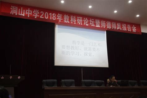 我校举办2018年教科研论坛暨师德师风报告会