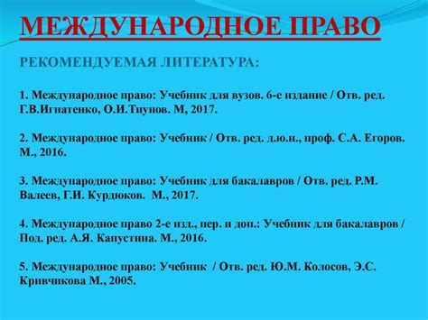 Международное право - презентация онлайн