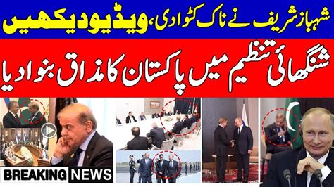 Shahbaz Sharif Meets Putin Video Shahbaz Sharif Funny Imran Khan Shahbaz Sharif Video Sco