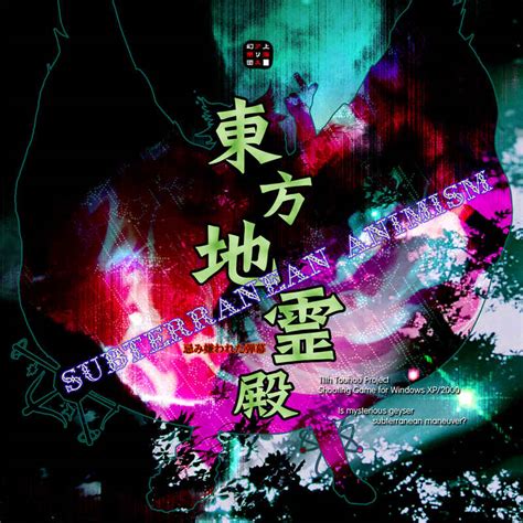 東方地霊殿～subterranean Animism． 上海アリス幻樂団zun 東方project 同人グッズのとらのあな女子部