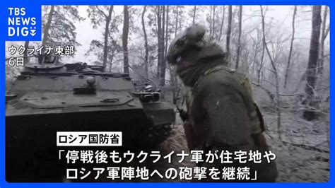 ロシアが一方的表明“36時間停戦”入り 「ウクライナ軍が砲撃継続」ロシア国防省｜tbs News Dig Youtube