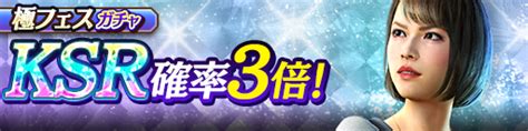 Ksr向田 紗栄子龍7極登場！極フェスガチャ開催！｜『龍が如く Online』｜sega