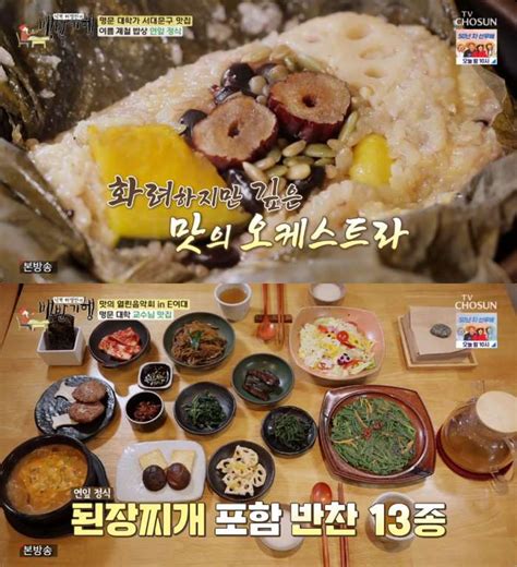 ‘식객 허영만의 백반기행 서울 서대문구 이대·신촌 맛집 낙지찜 삼겹살·돼지고기김치찌개 연잎정식 外 “황수정과 함께” 종합